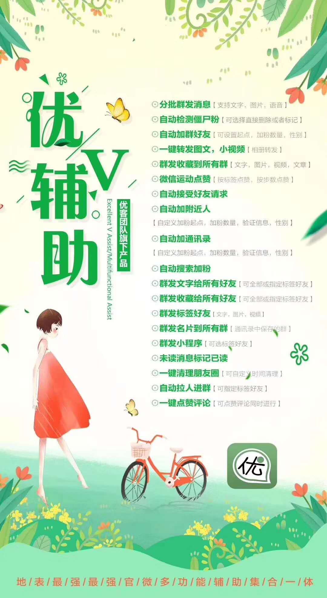 优V助手.jpg